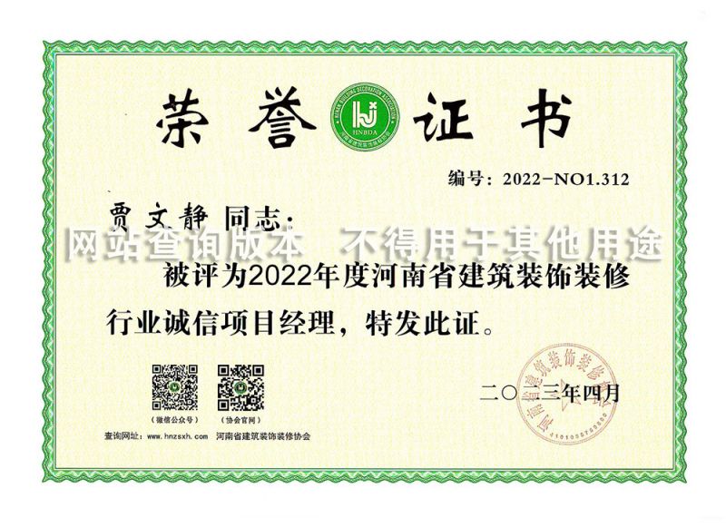 賈文靜2022年誠信項(xiàng)目經(jīng)理